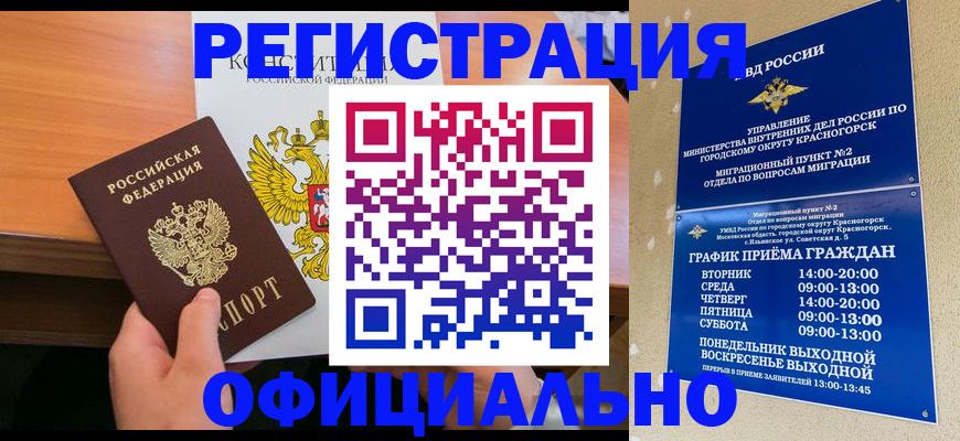временная регистрация для всех в Артёмовском