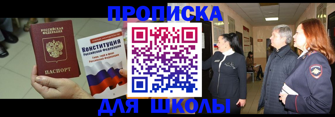 прописка законно в Артёмовском