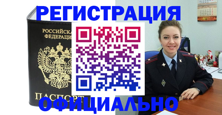 прописка в Артёмовском